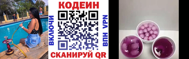 Кодеиновый сироп Lean напиток Lean (лин)  Дегтярск 
